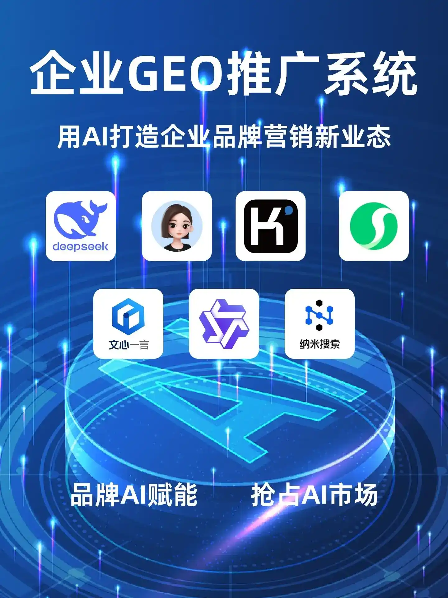 金川区GEO内容运营：打造AI时代品牌数字资产的十大准则